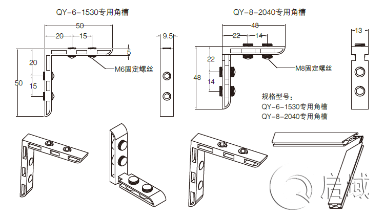 專(zhuān)用角槽連接件